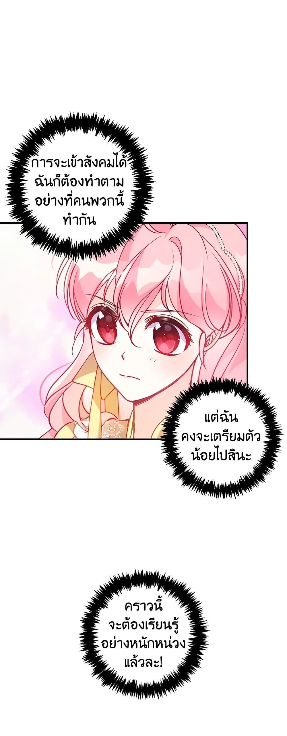 อ่านการ์ตูน The Precious Sister of The Villainous 51 ภาพที่ 28