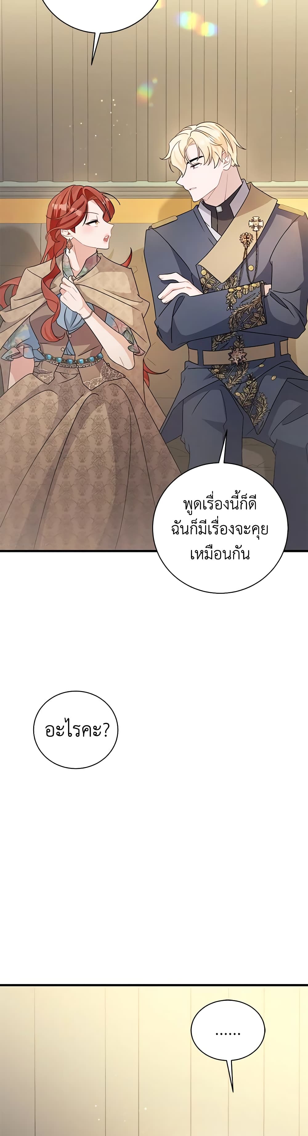 อ่านการ์ตูน I’m Sure It’s My Baby 27 ภาพที่ 20