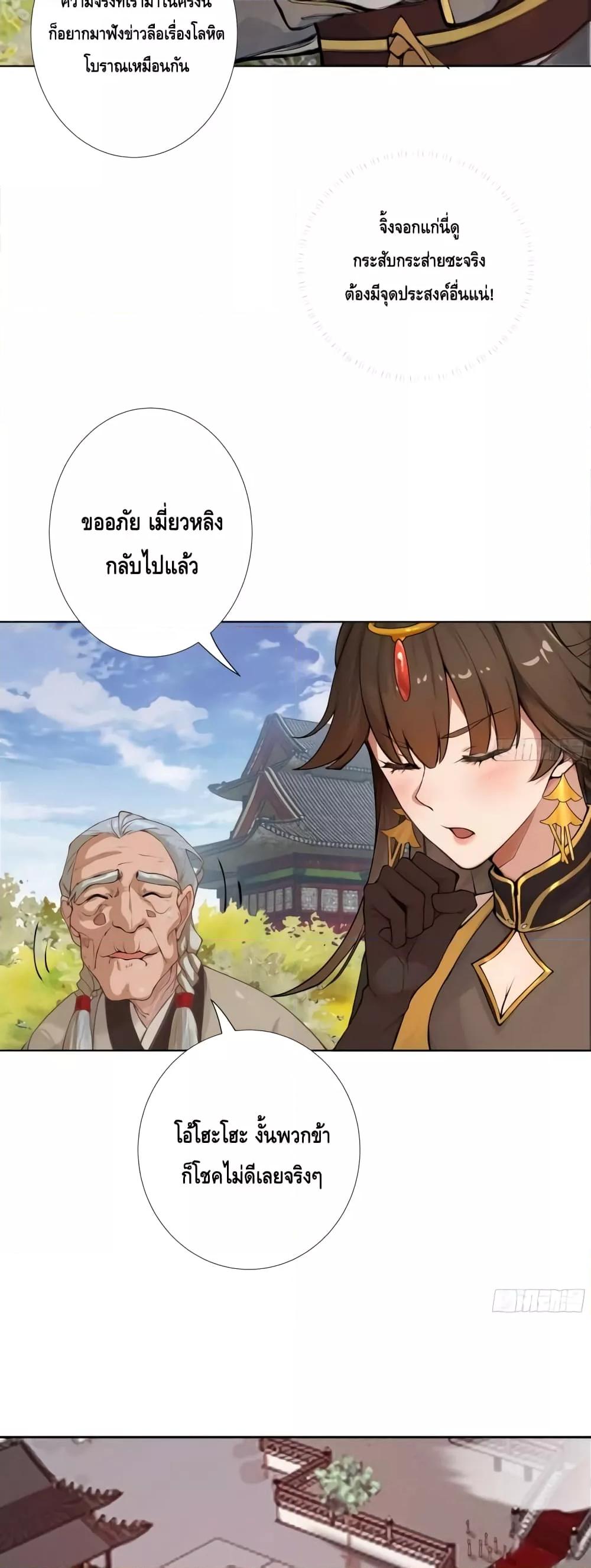 อ่านการ์ตูน The Empress Is Actually My Disciple 11 ภาพที่ 6