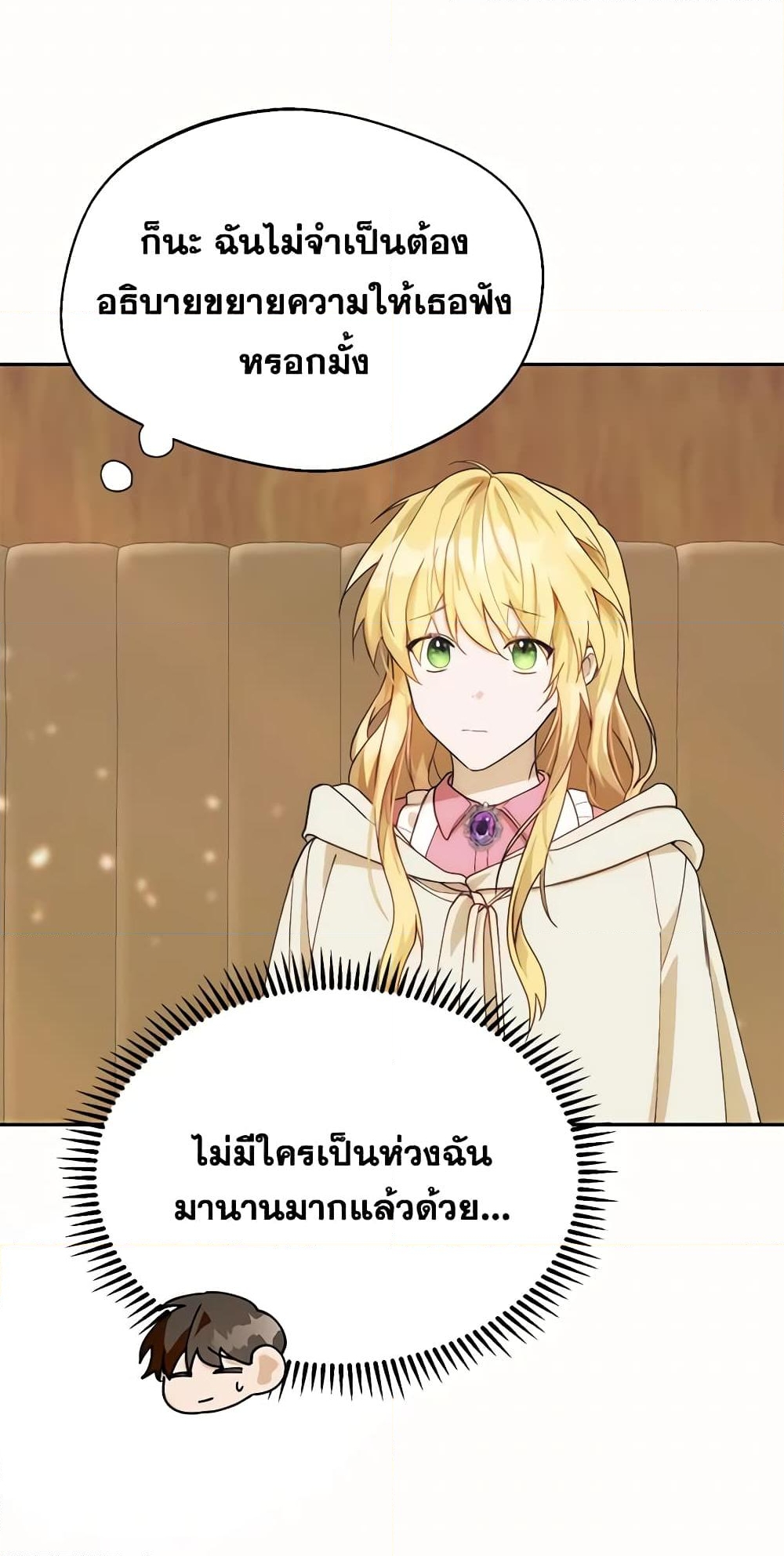 อ่านการ์ตูน Carefully Choosing a Husband 11 ภาพที่ 41