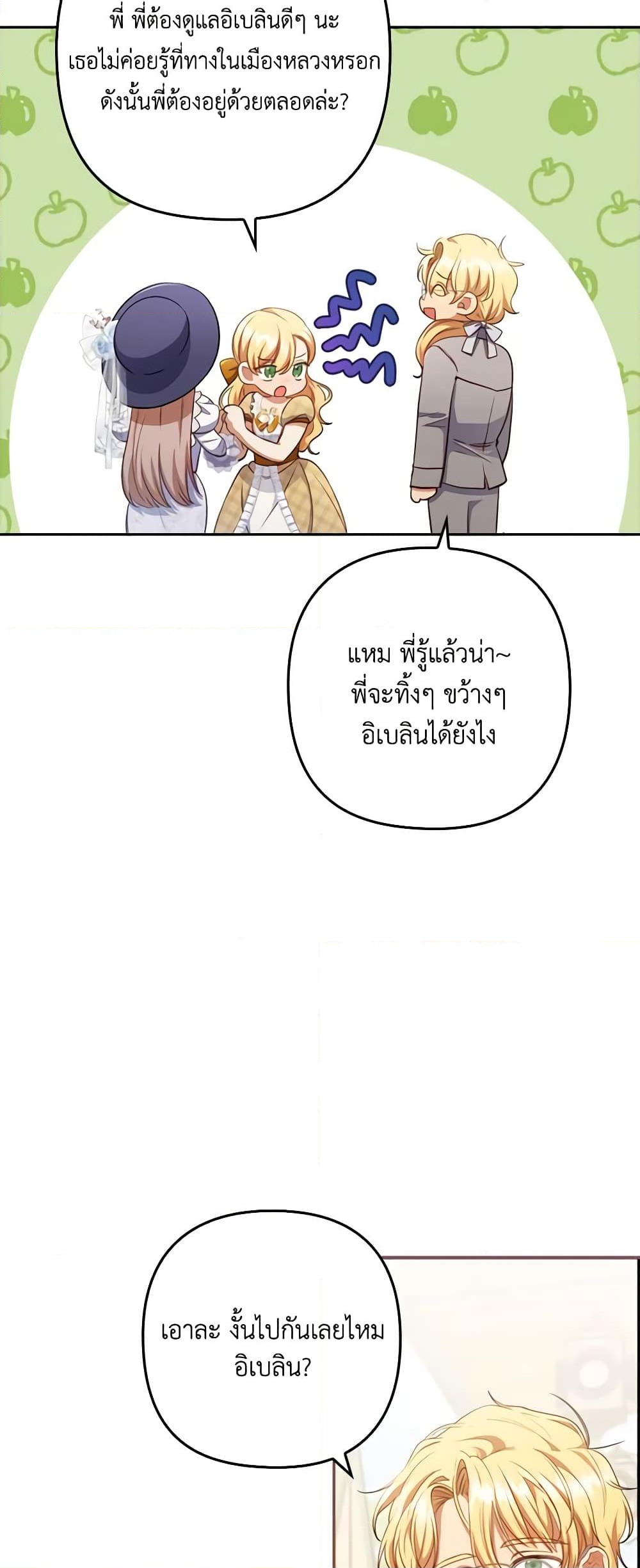 อ่านการ์ตูน I Was Seduced by the Sick Male Lead 57 ภาพที่ 5