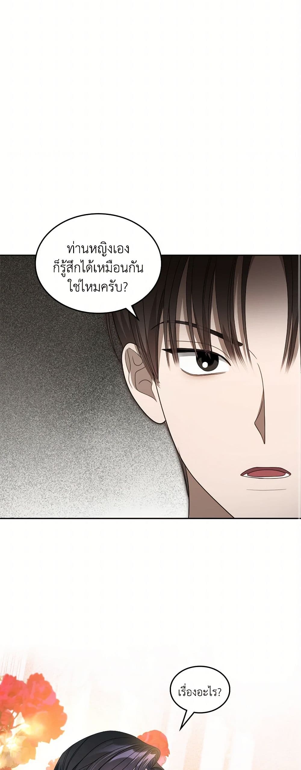 อ่านการ์ตูน The Monster Male Lead Lives Under My Bed 48 ภาพที่ 20