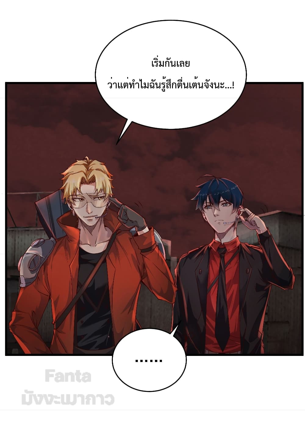 อ่านการ์ตูน Start Of The Red Moon 26 ภาพที่ 14