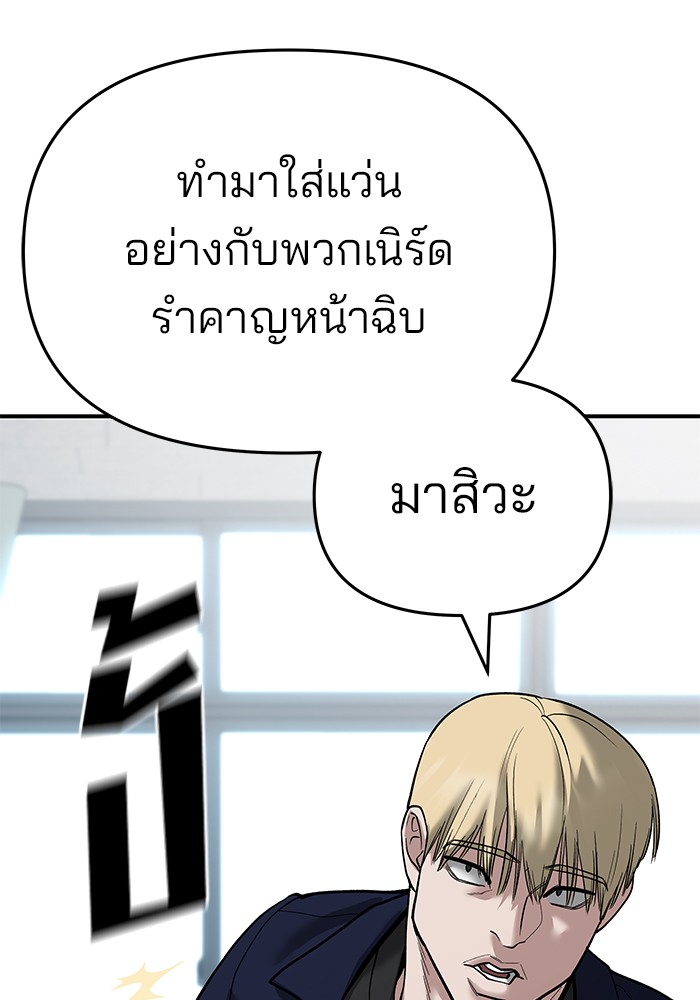 อ่านการ์ตูน The Bully In-Charge 64 ภาพที่ 229