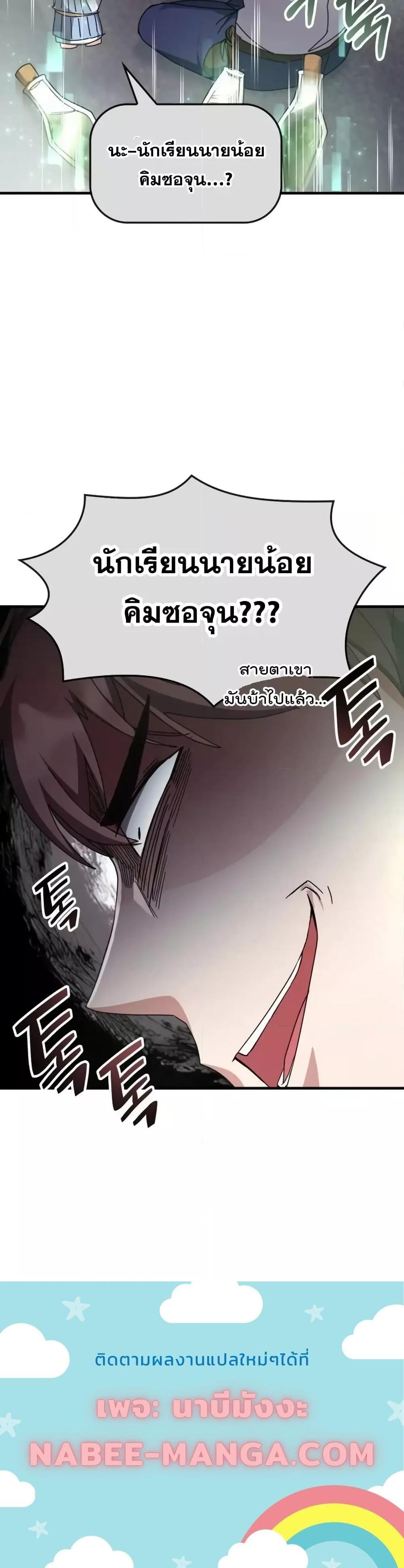 อ่านการ์ตูน Transcension Academy 117 ภาพที่ 21