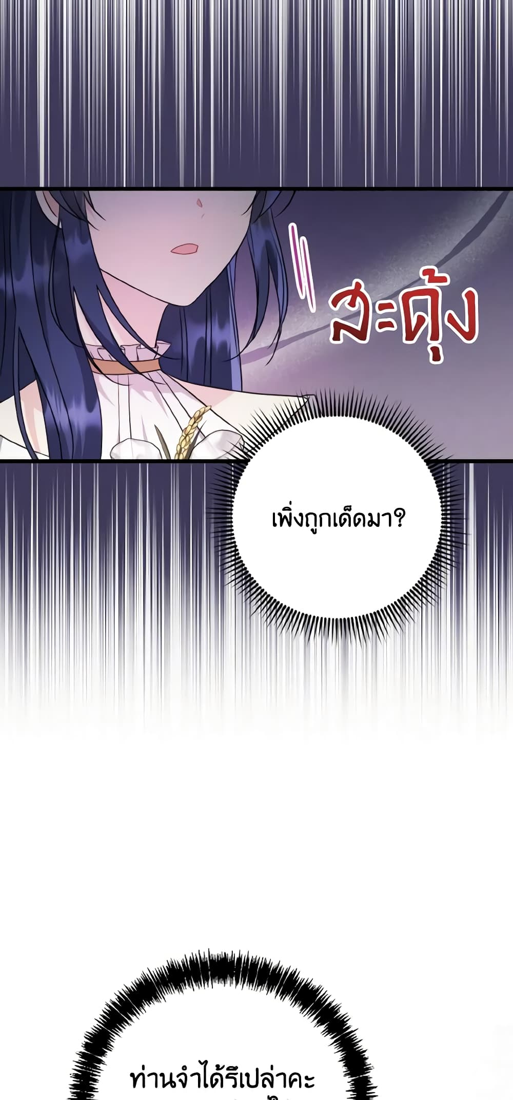 อ่านการ์ตูน I Don’t Want to Work! 23 ภาพที่ 29