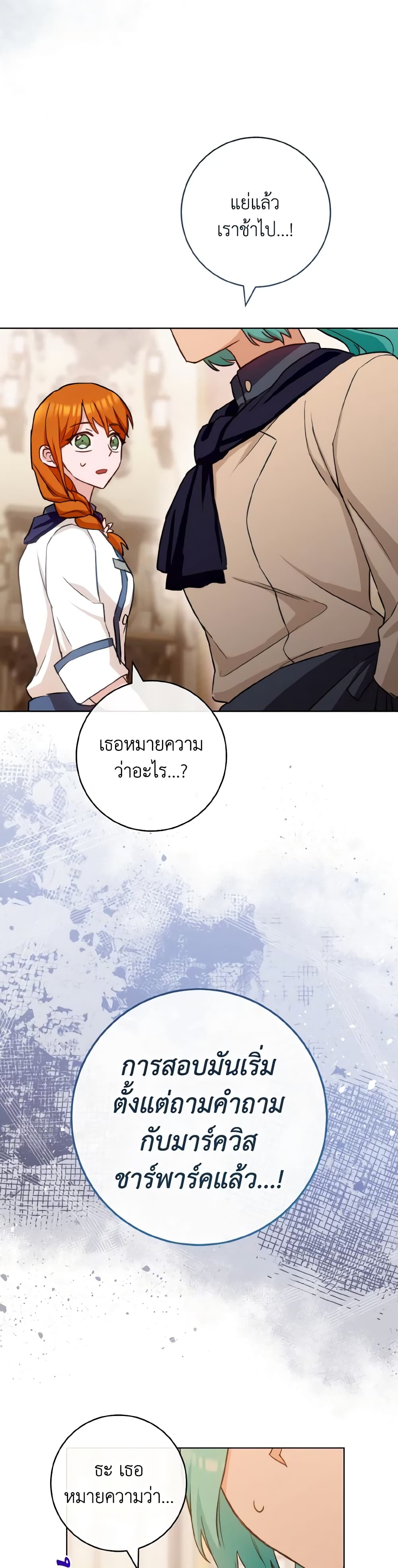 อ่านการ์ตูน The Young Lady Is a Royal Chef 142 ภาพที่ 49