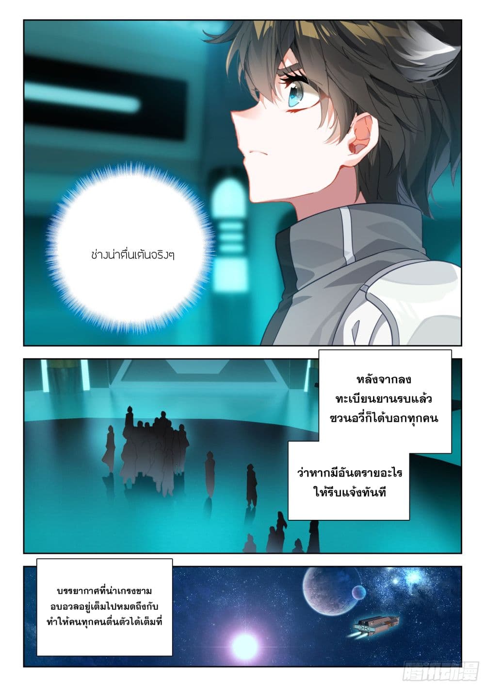 อ่านการ์ตูน Douluo Dalu IV 401 ภาพที่ 11