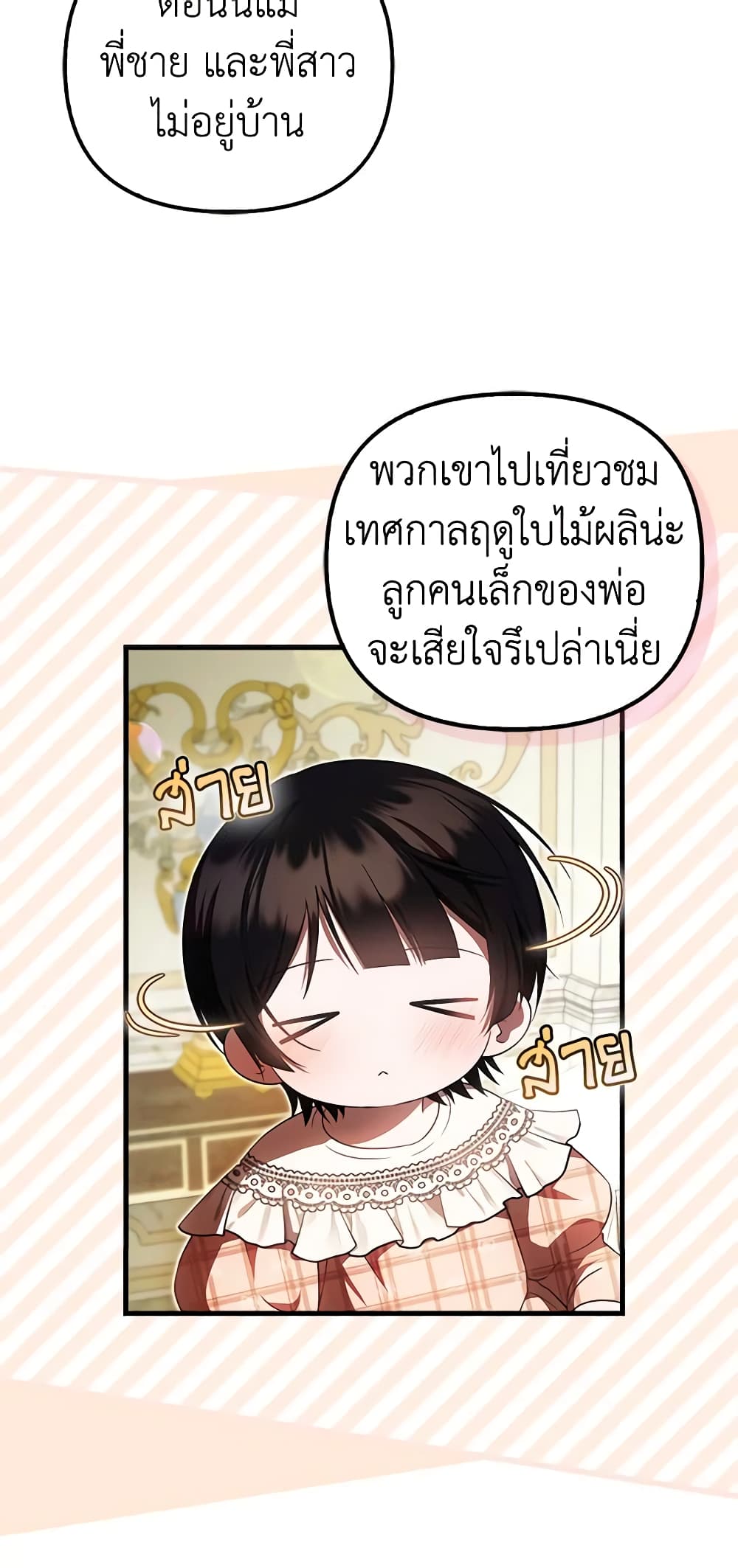 อ่านการ์ตูน It’s My First Time Being Loved 40 ภาพที่ 7