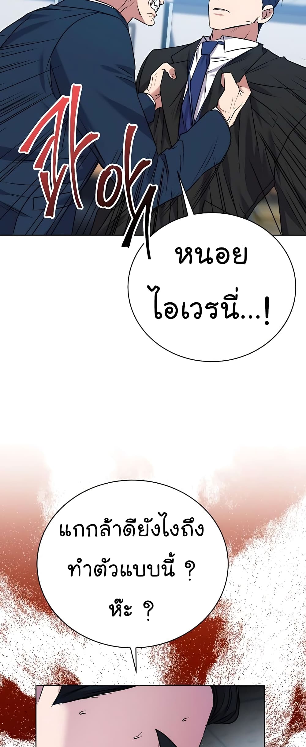 อ่านการ์ตูน National Tax Service Thug 18 ภาพที่ 35