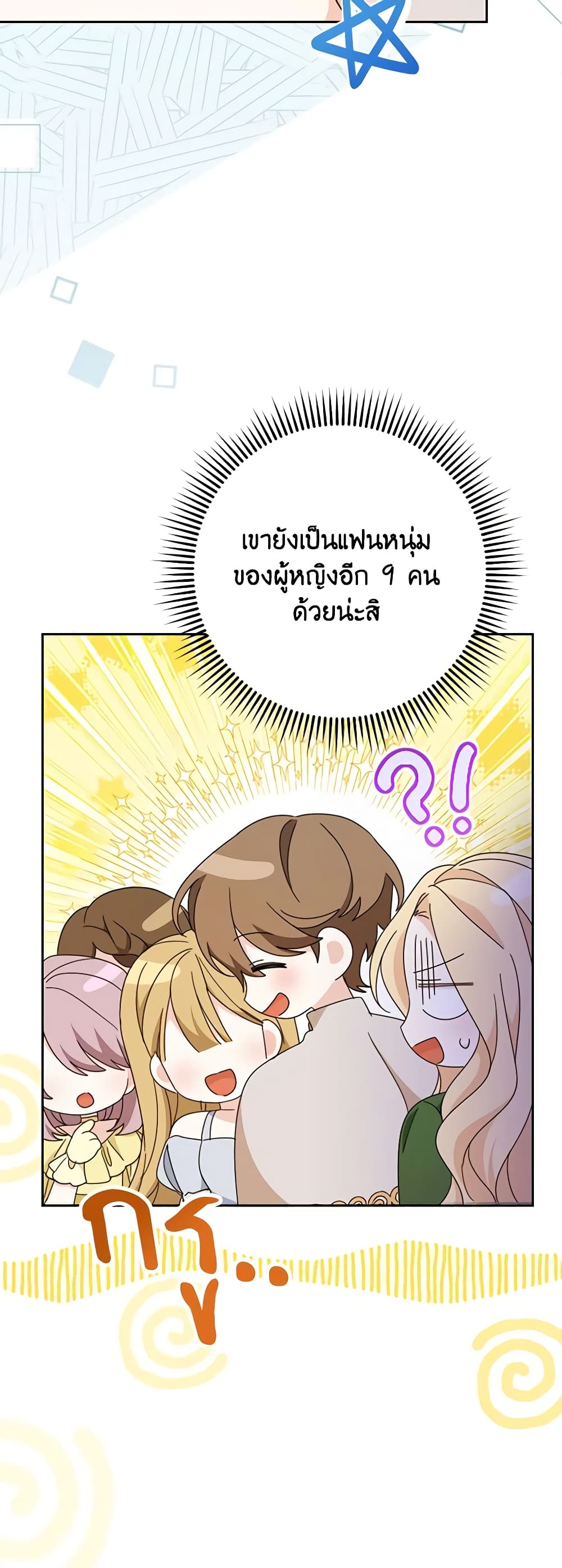 อ่านการ์ตูน Please Treat Your Friends Preciously 42 ภาพที่ 13