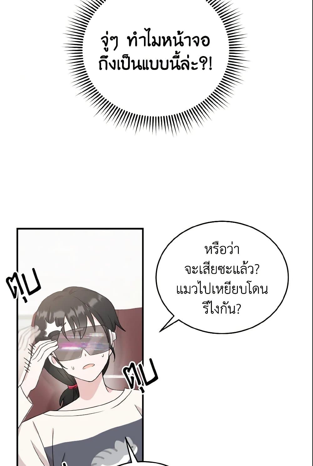 อ่านการ์ตูน Baby Pharmacist Princess 1 ภาพที่ 59