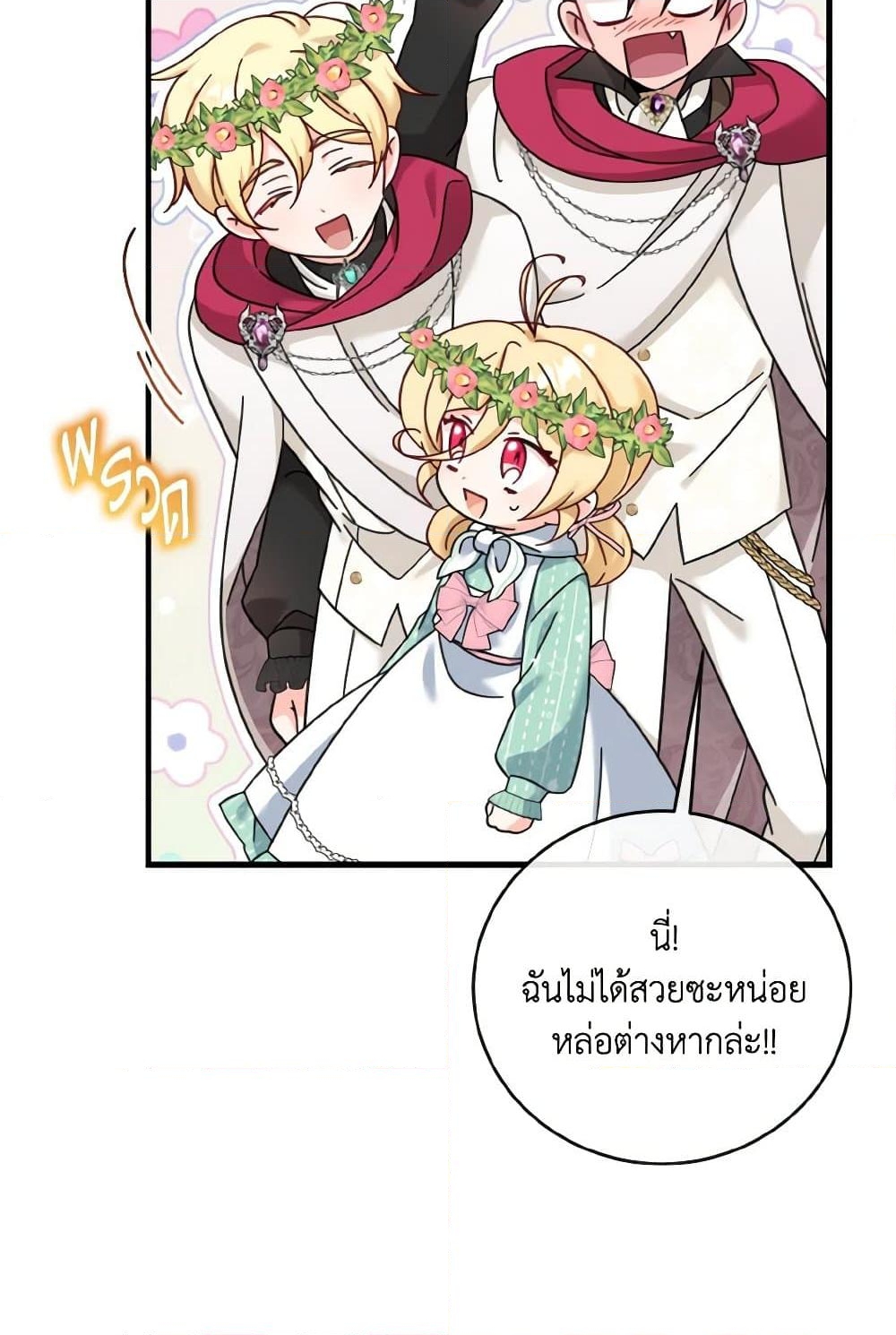 อ่านการ์ตูน Baby Pharmacist Princess 24 ภาพที่ 88