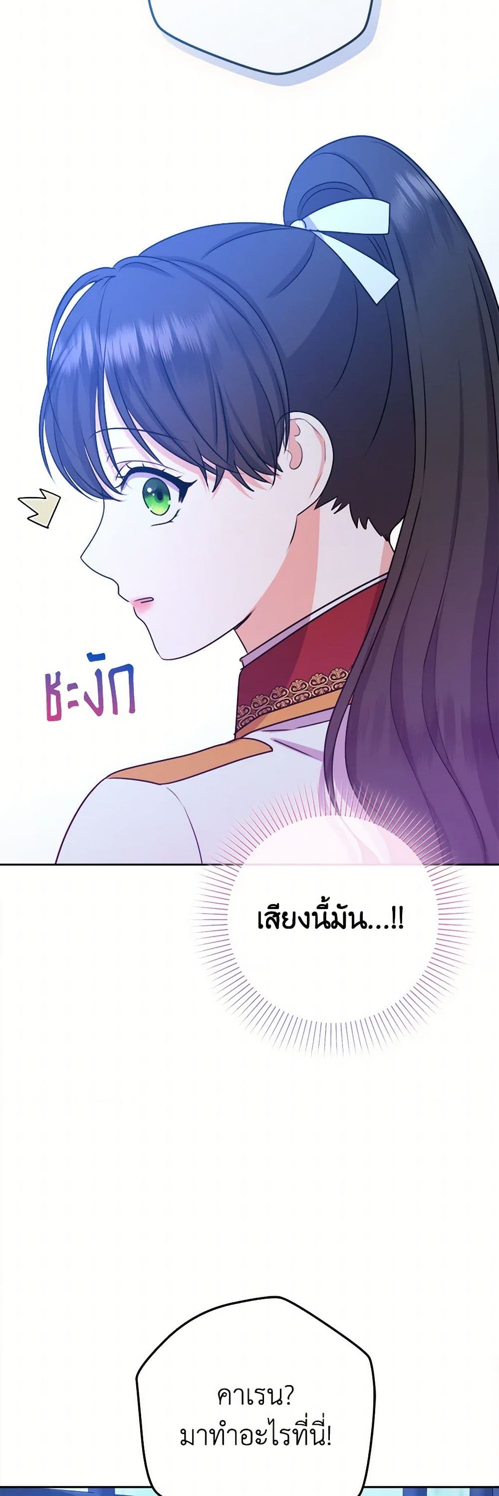 อ่านการ์ตูน From Maid to Queen 66 ภาพที่ 24