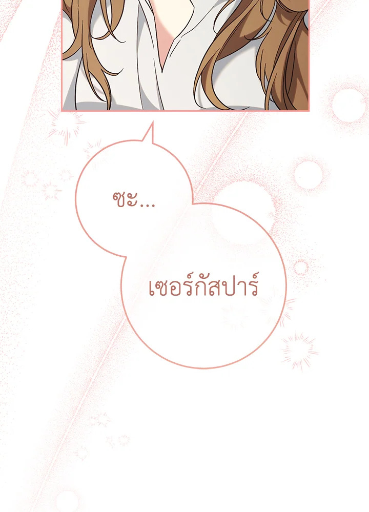 อ่านการ์ตูน Marriage of Convenience 56 ภาพที่ 73