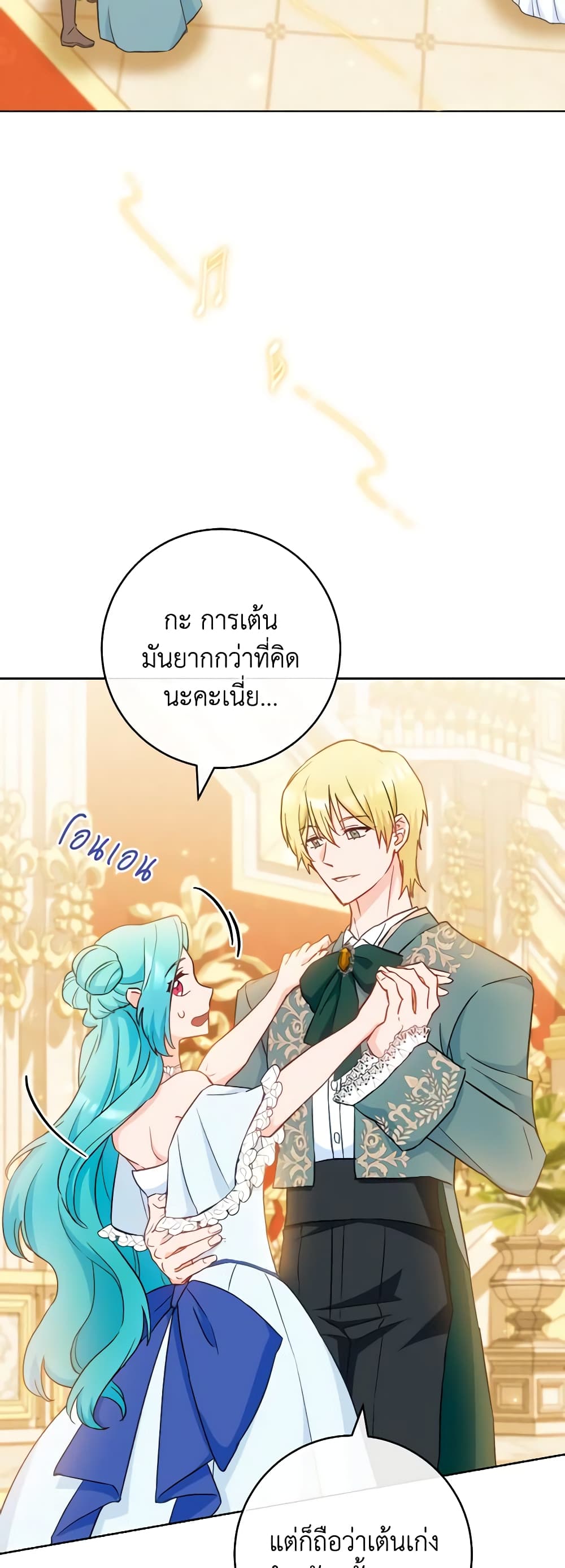 อ่านการ์ตูน The Young Lady Is a Royal Chef 112 ภาพที่ 19