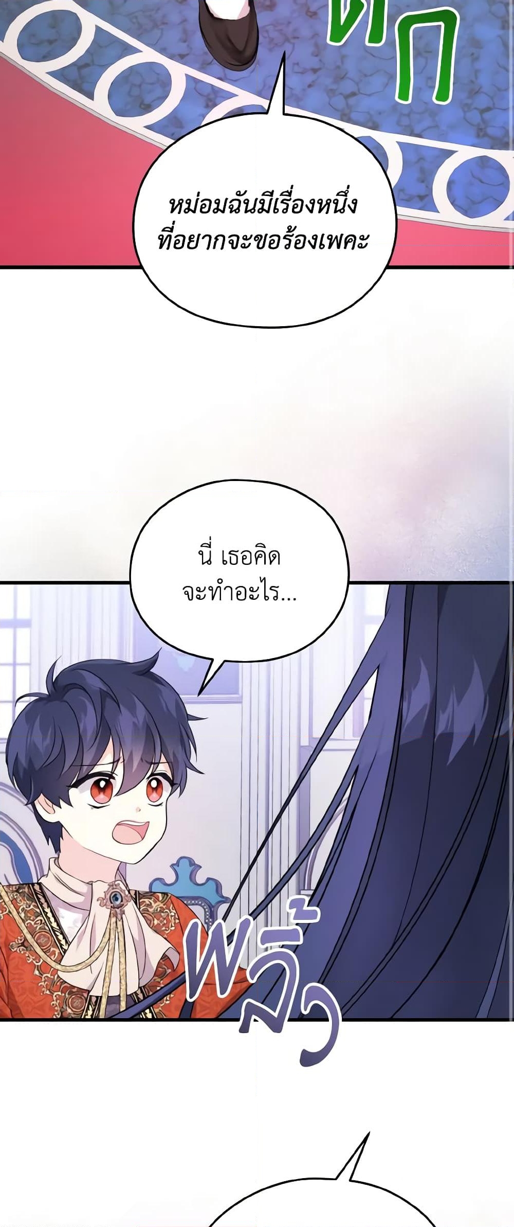 อ่านการ์ตูน I Don’t Want to Work! 3 ภาพที่ 57