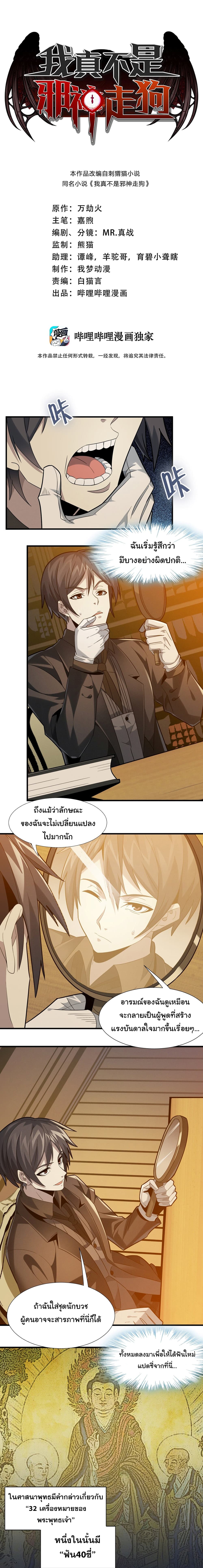 อ่านการ์ตูน I’m Really Not the Evil God’s Lackey 21 ภาพที่ 1