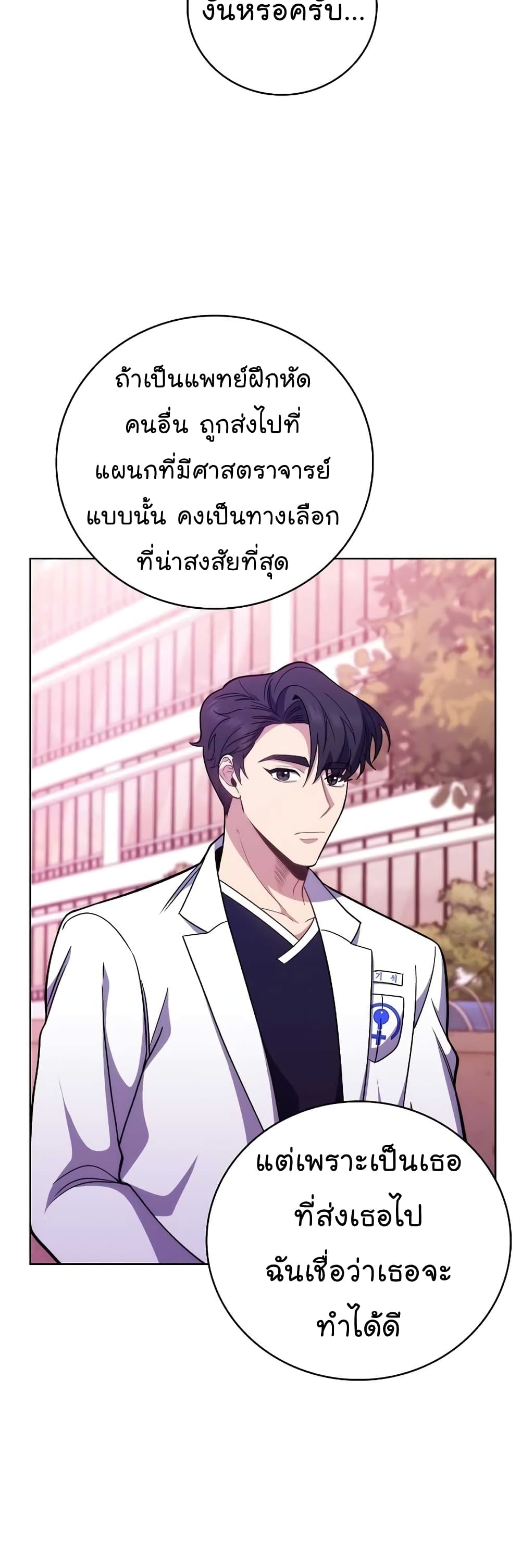 อ่านการ์ตูน Level-Up Doctor 41 ภาพที่ 37