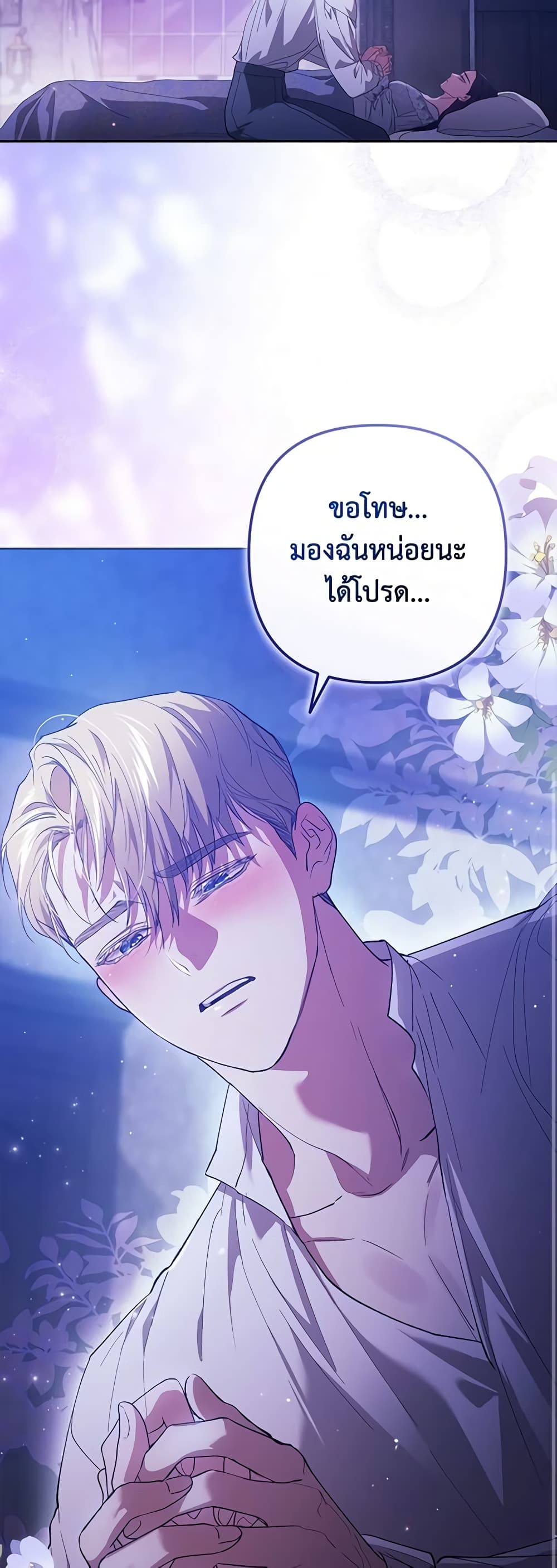 อ่านการ์ตูน The Broken Ring This Marriage Will Fail Anyway 54 ภาพที่ 17