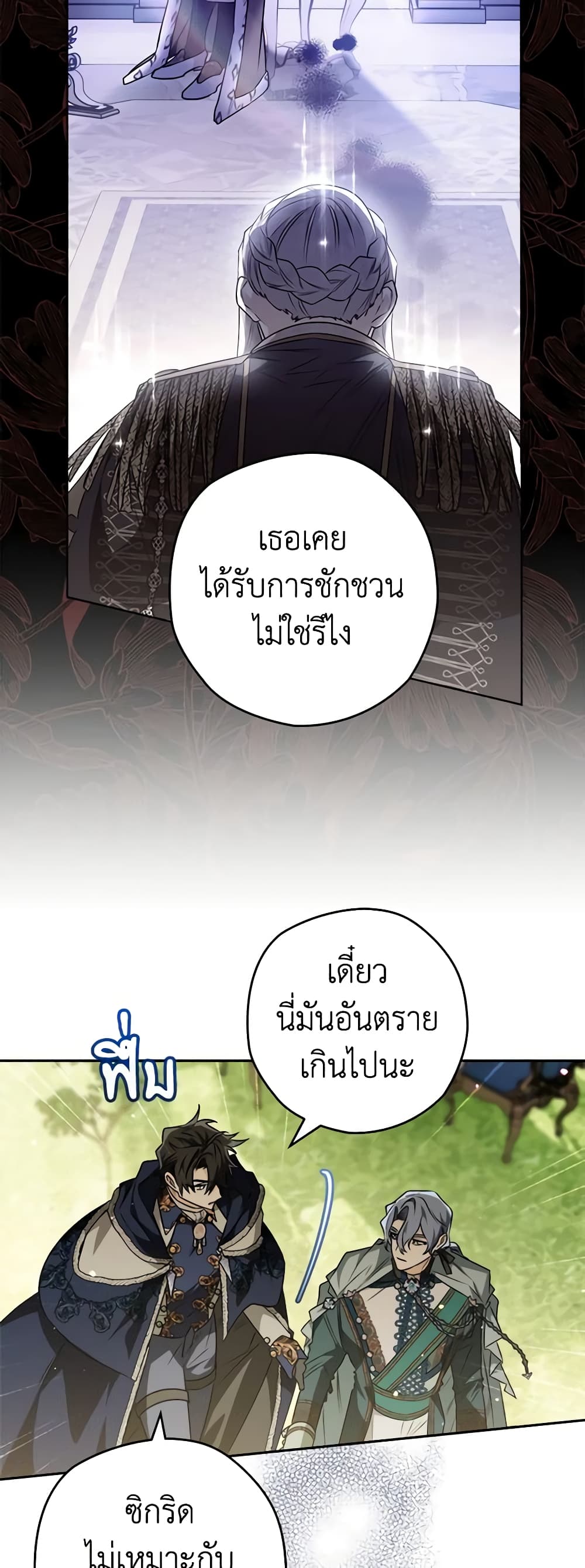 อ่านการ์ตูน Sigrid 69 ภาพที่ 22