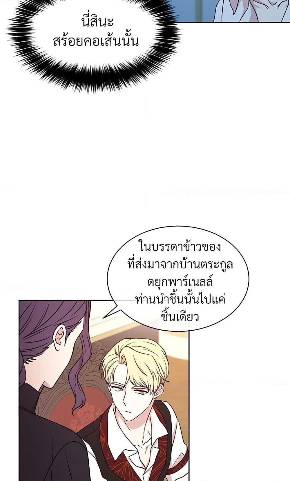 อ่านการ์ตูน I Can’t Keep Up With My Stallion Duke 12 ภาพที่ 40