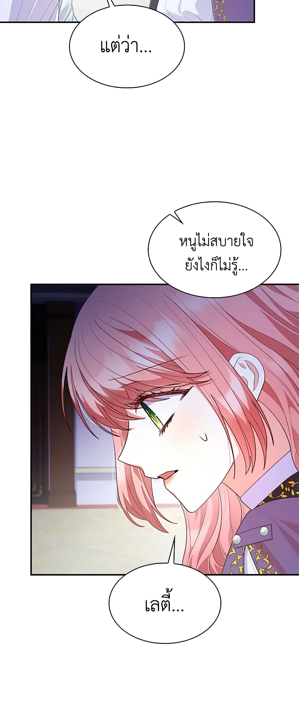 อ่านการ์ตูน I’m a Villainess But I Became a Mother 65 ภาพที่ 6