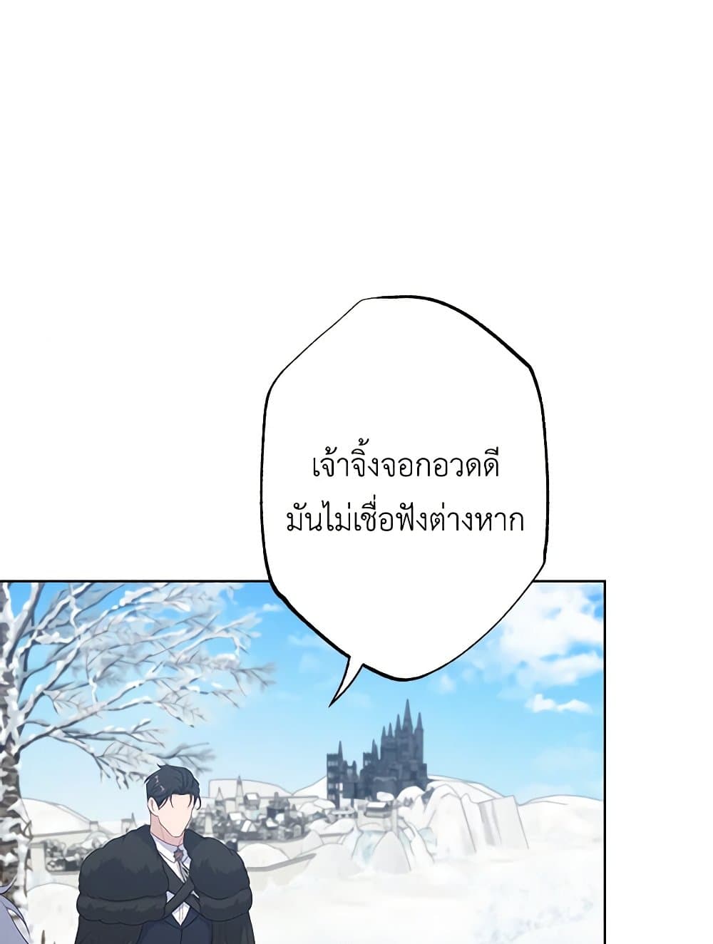 อ่านการ์ตูน The Villain’s Young Backer 66 ภาพที่ 136