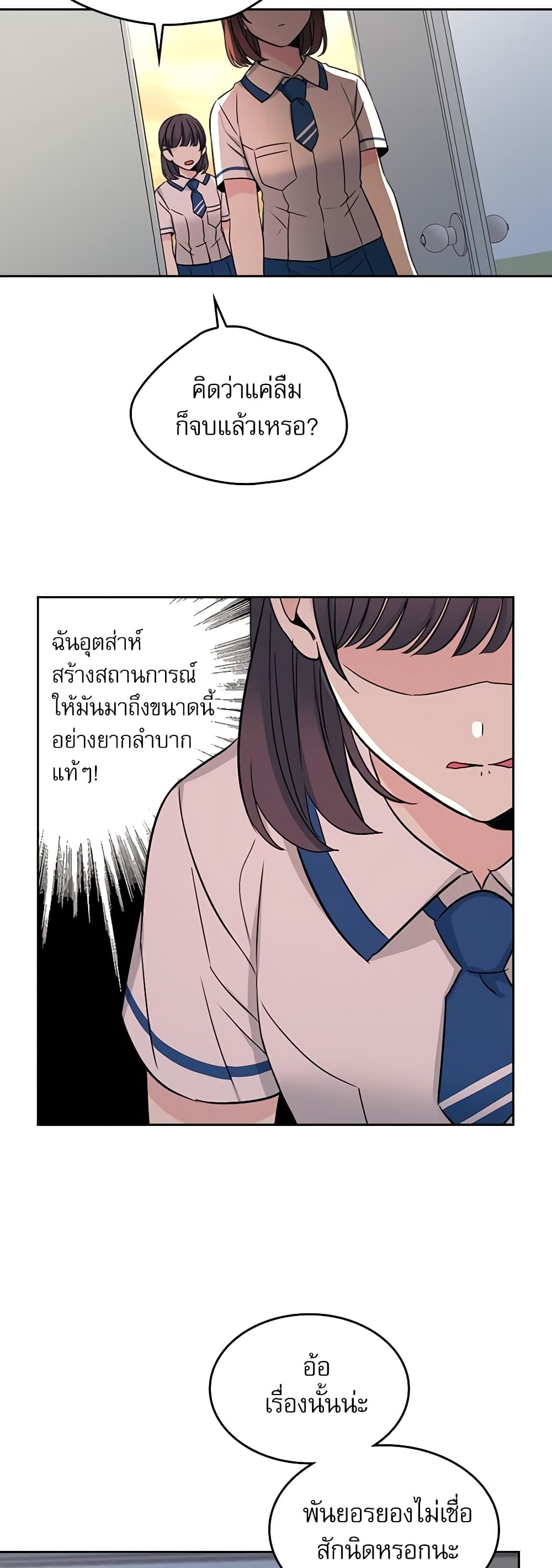 อ่านการ์ตูน My Life as an Internet Novel 95 ภาพที่ 23