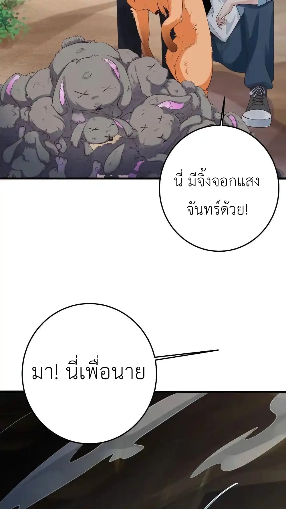 อ่านการ์ตูน I Accidentally Became Invincible While Studying With My Sister 86 ภาพที่ 6