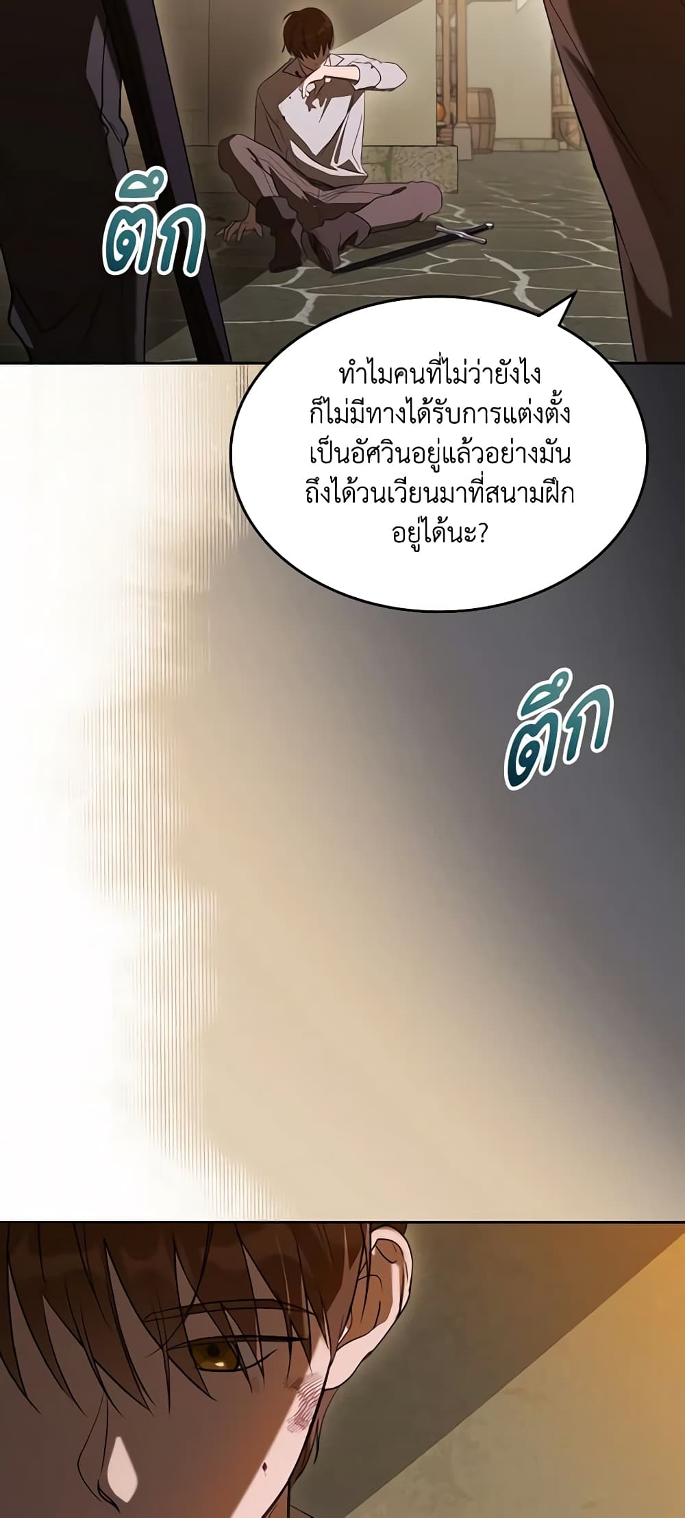 อ่านการ์ตูน Kill the Villainess 100 ภาพที่ 39