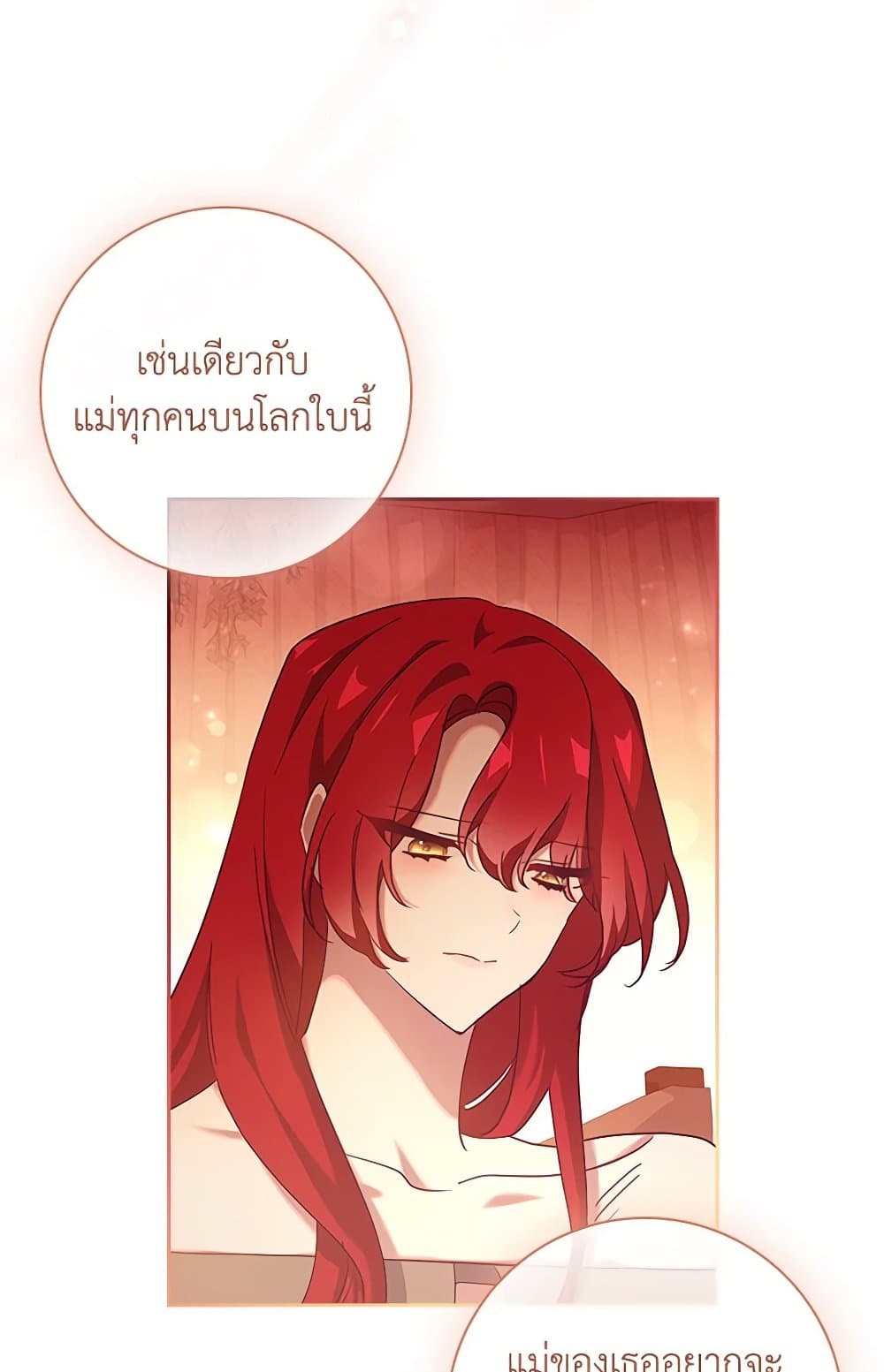 อ่านการ์ตูน The Princess in the Attic 68 ภาพที่ 78