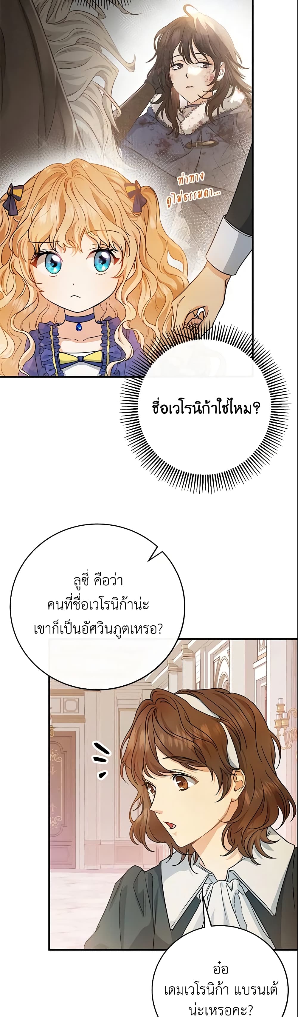 อ่านการ์ตูน The Hero’s Savior 10 ภาพที่ 53