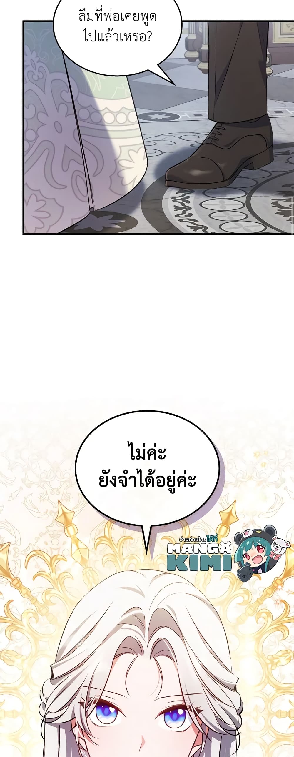 อ่านการ์ตูน The Max-Leveled Princess Is Bored Today as Well 57 ภาพที่ 36