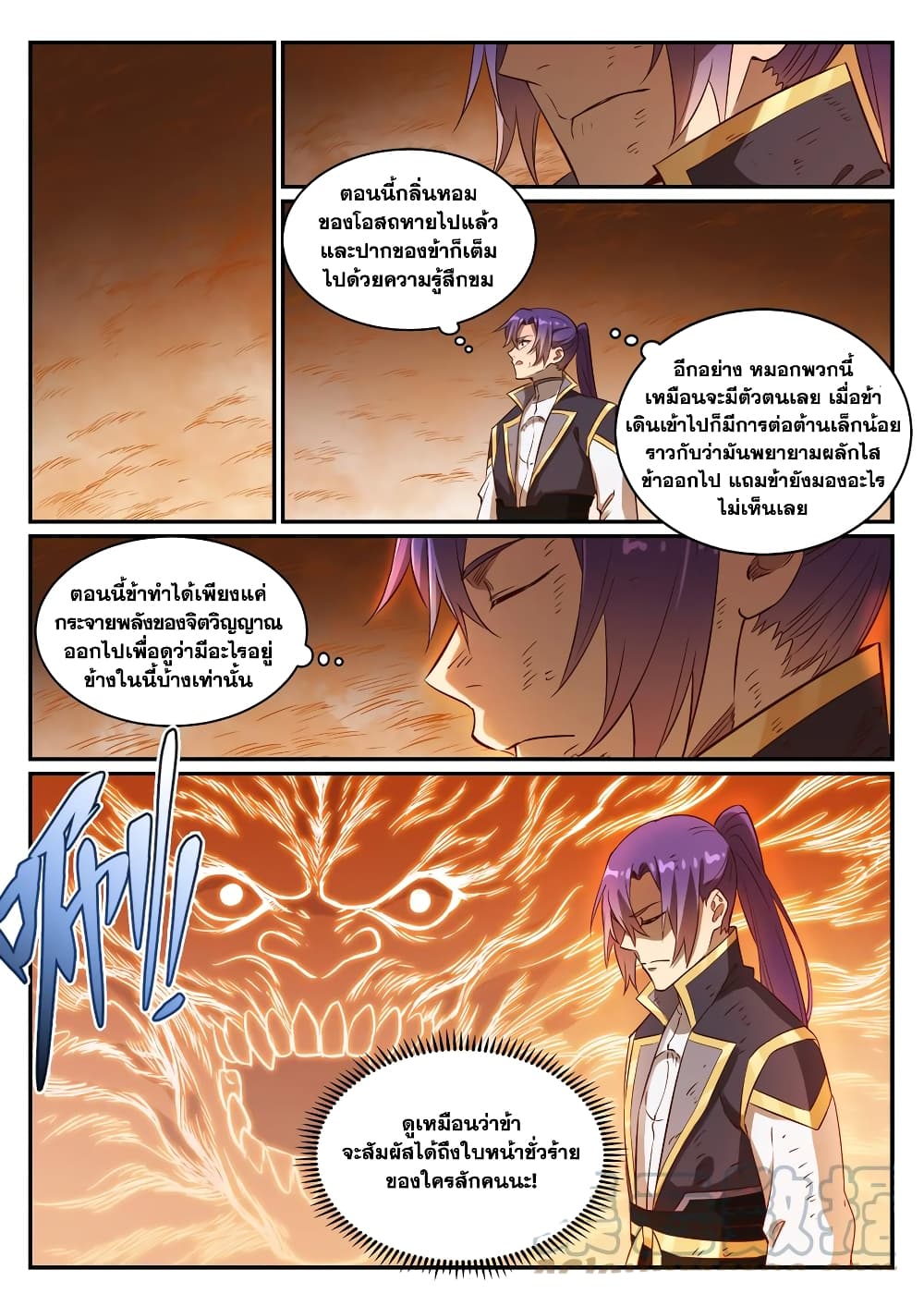 อ่านการ์ตูน Bailian Chengshen 815 ภาพที่ 9