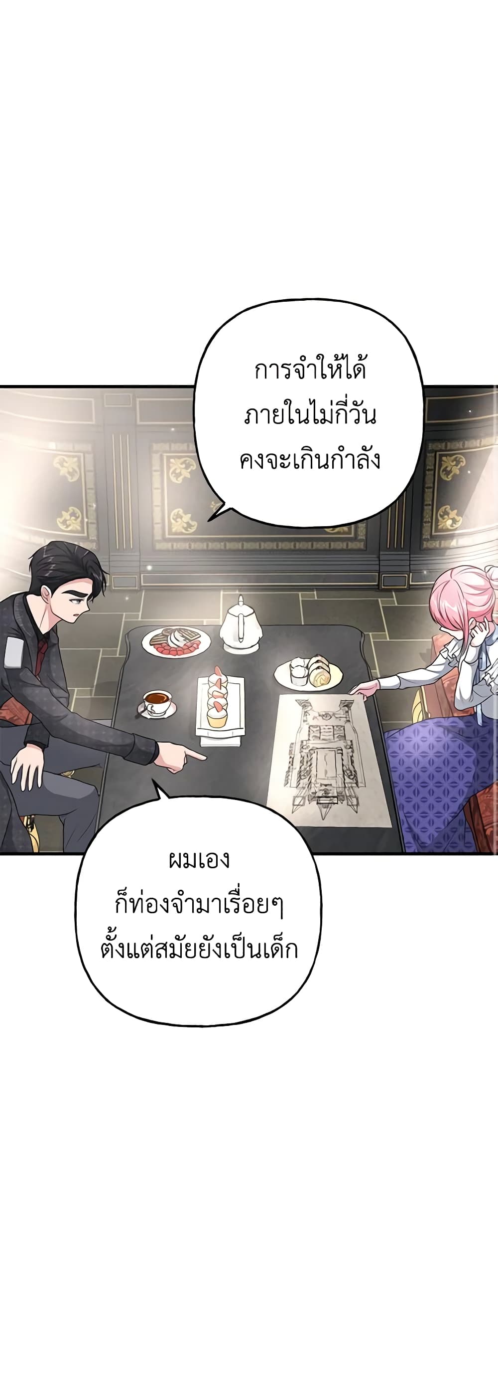 อ่านการ์ตูน The Villain’s Young Backer 19 ภาพที่ 36