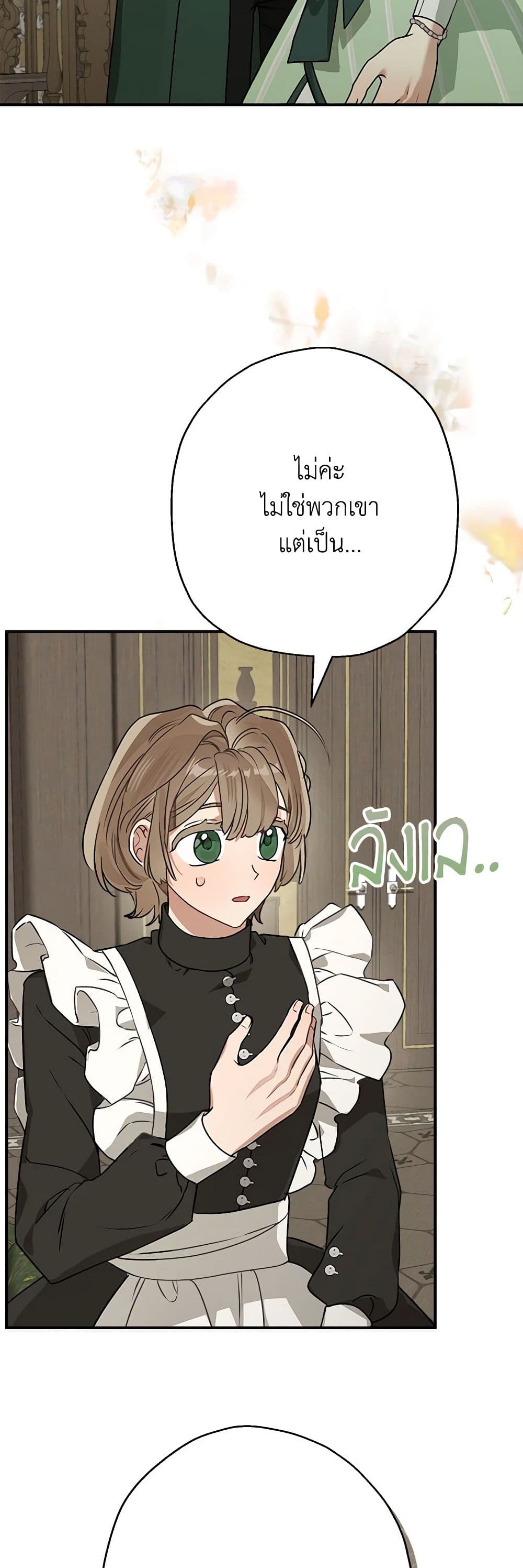 อ่านการ์ตูน When The Count’s Illegitimate Daughter Gets Married 84 ภาพที่ 13