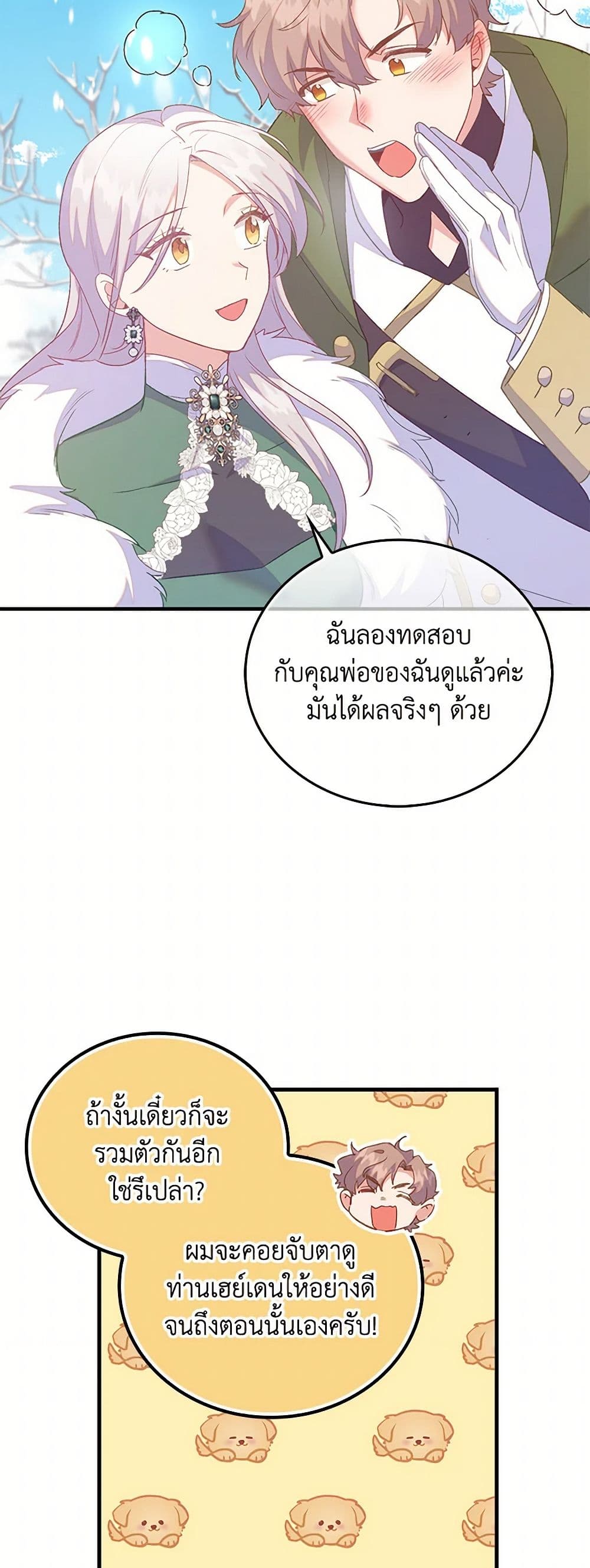 อ่านการ์ตูน Only Realized After Losing You 84 ภาพที่ 34