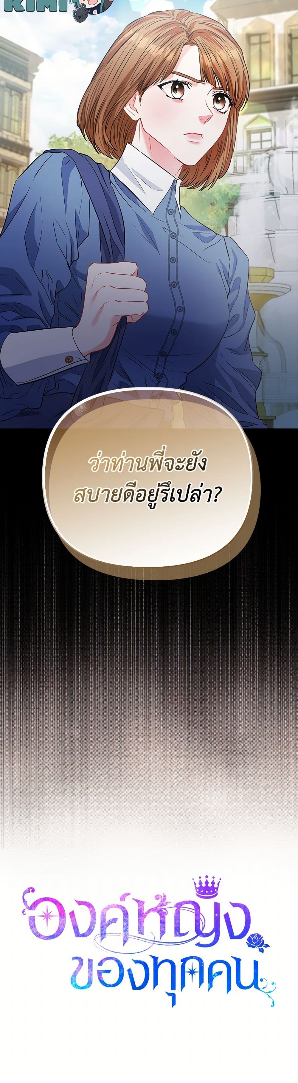 อ่านการ์ตูน I’m the Princess of All 61 ภาพที่ 51