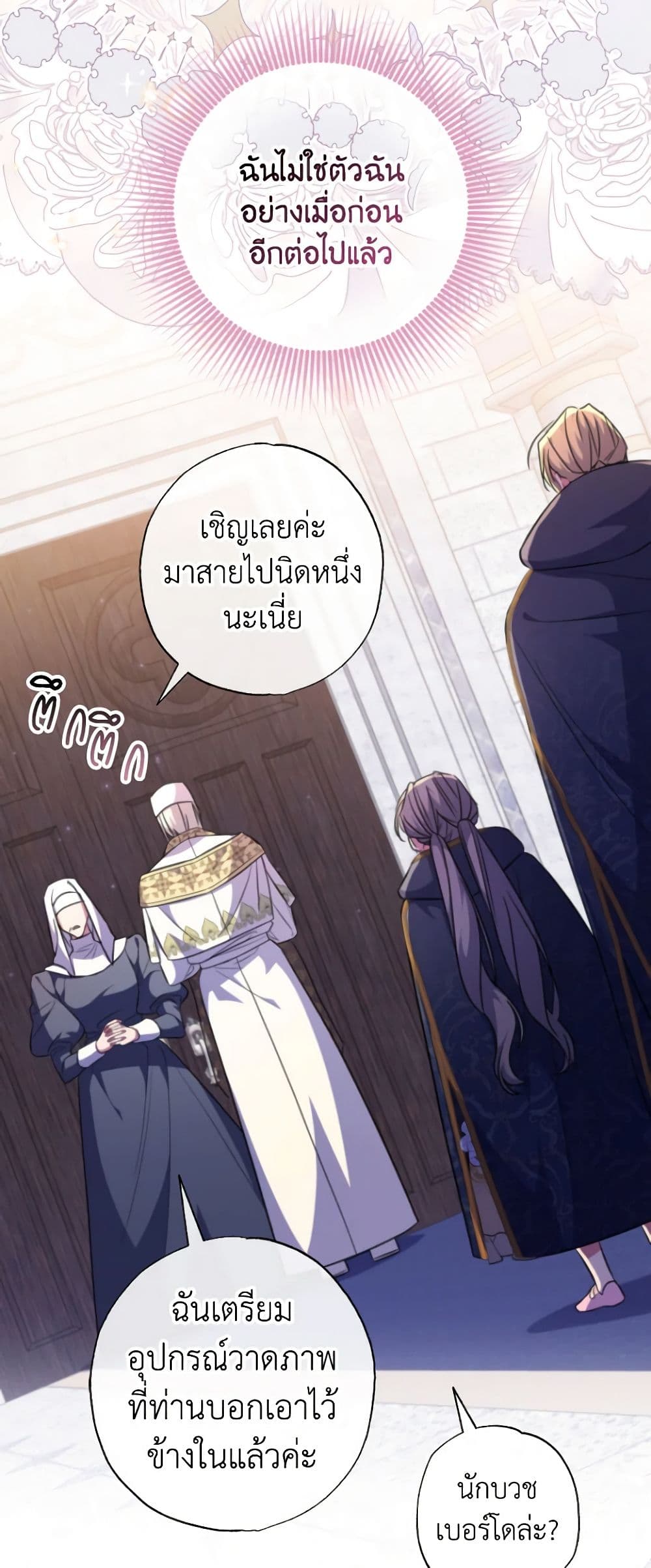 อ่านการ์ตูน A Saint Who Was Adopted by the Grand Duke 42 ภาพที่ 33