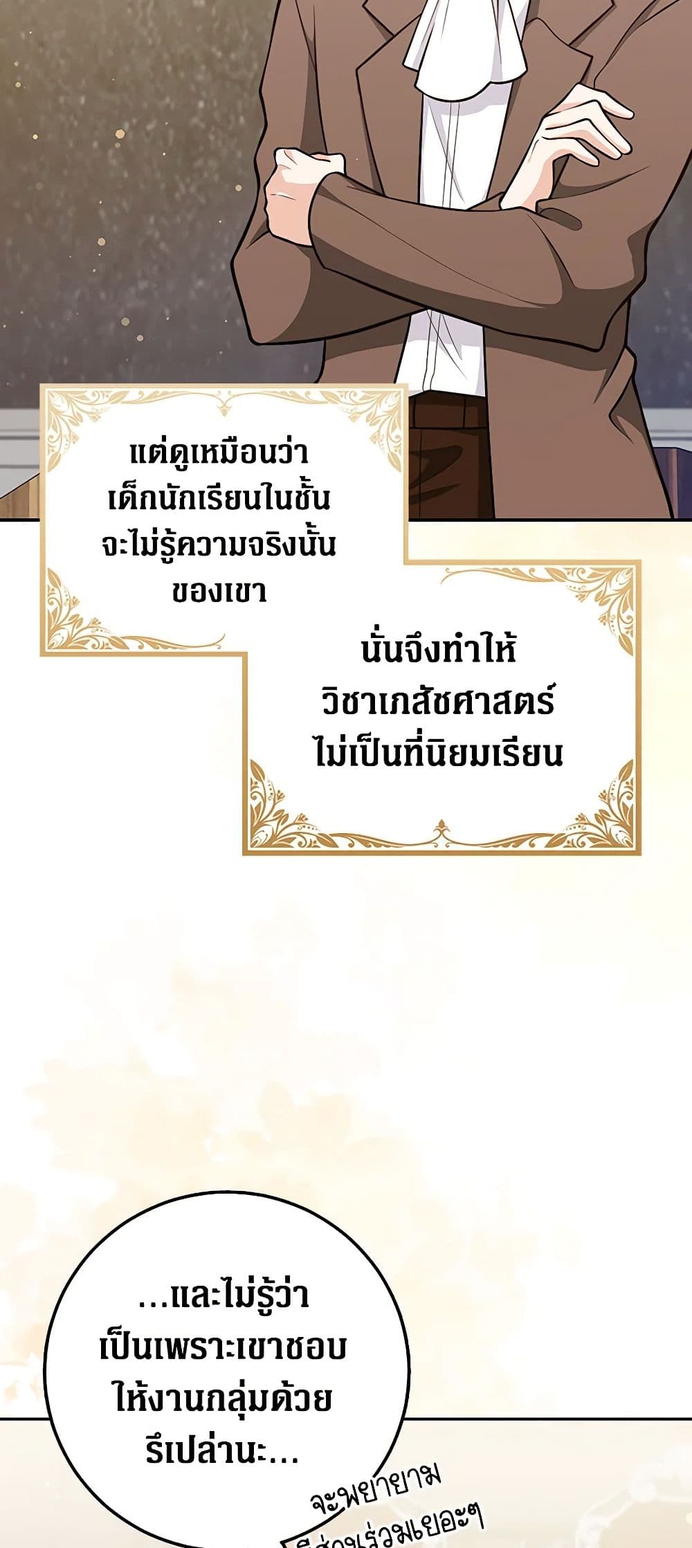 อ่านการ์ตูน Friends Shouldn’t Act This Way 12 ภาพที่ 48