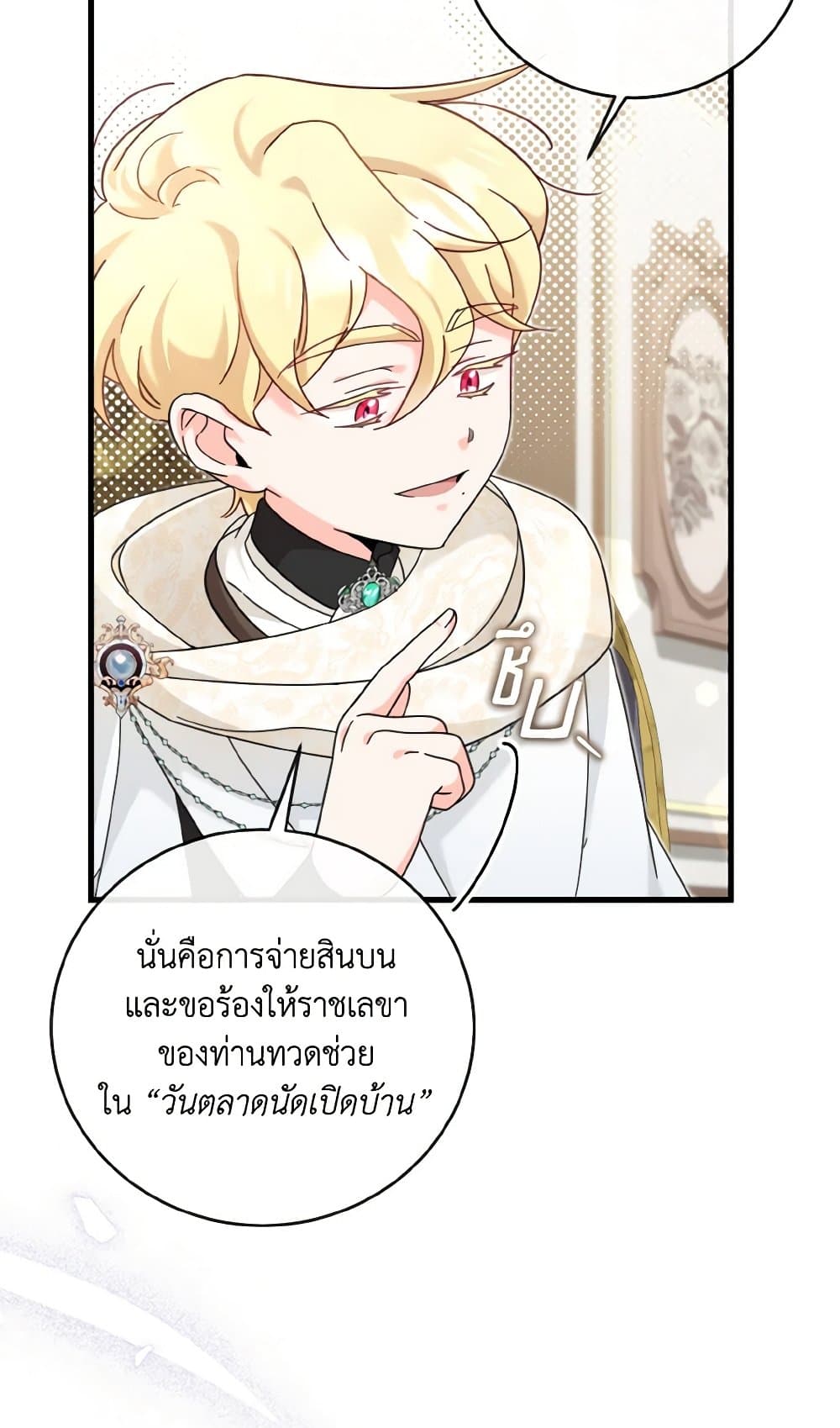 อ่านการ์ตูน Baby Pharmacist Princess 22 ภาพที่ 77