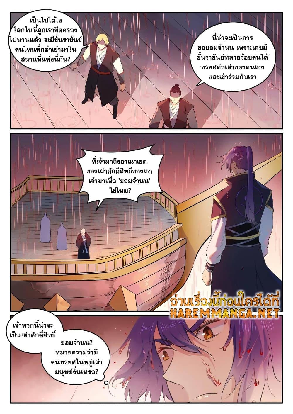 อ่านการ์ตูน Bailian Chengshen 764 ภาพที่ 4