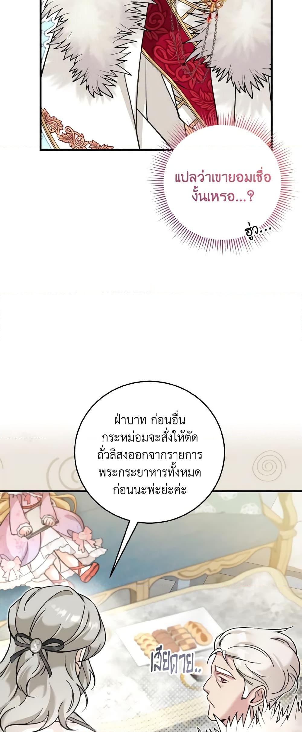 อ่านการ์ตูน Baby Pharmacist Princess 36 ภาพที่ 53