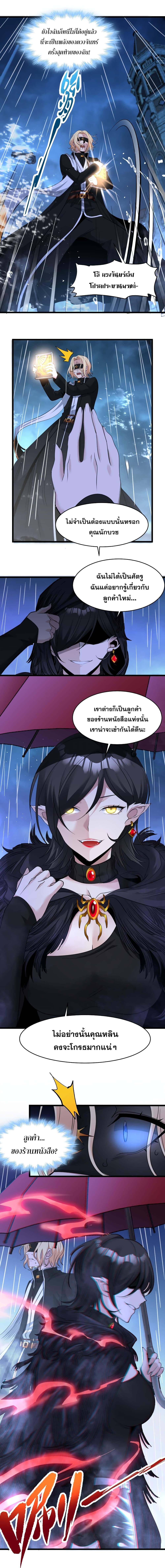 อ่านการ์ตูน I’m Really Not the Evil God’s Lackey 88 ภาพที่ 5