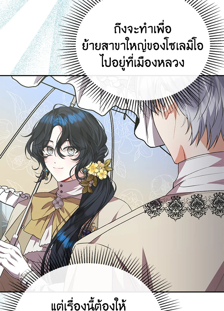 อ่านการ์ตูน The Real Daughter Is Back 53 ภาพที่ 59