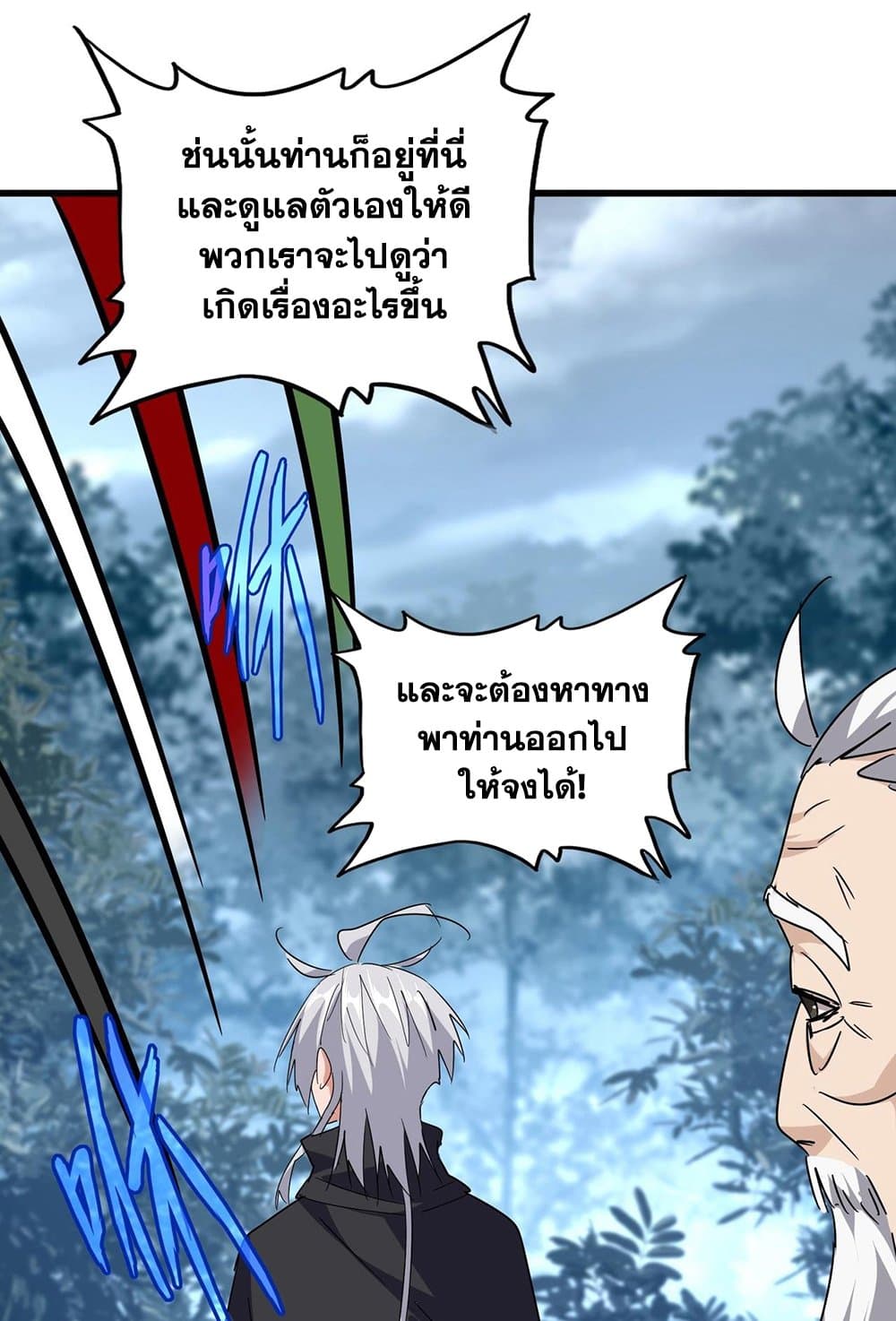 อ่านการ์ตูน Magic Emperor 554 ภาพที่ 22