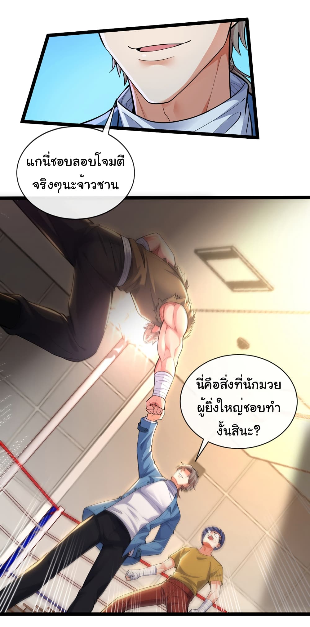 อ่านการ์ตูน Chu Chen, The Trash Son-in-Law 61 ภาพที่ 3