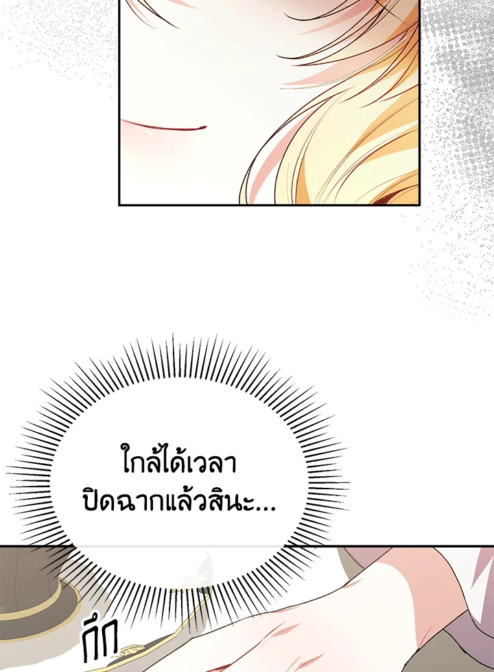 อ่านการ์ตูน The Real Daughter Is Back 62 ภาพที่ 35