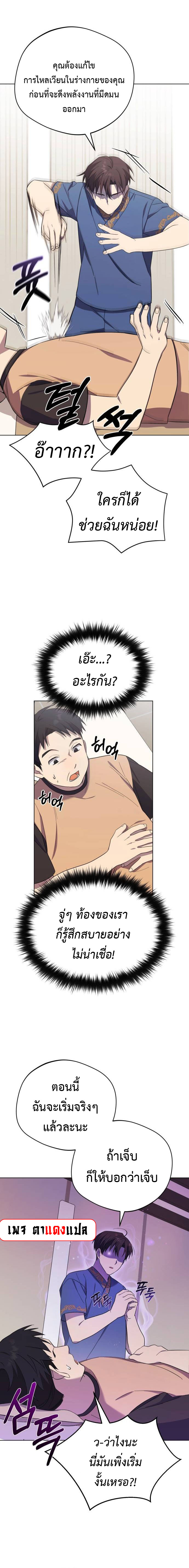 อ่านการ์ตูน The Heavenly Demon Will Give You a Massage 5 ภาพที่ 14